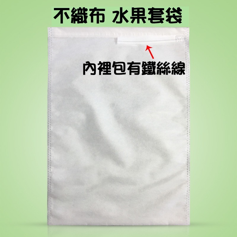 水果套袋 不織布 防鳥防蟲專用水果袋 育苗套袋 芭樂葡萄袋 水果網袋 防蟲網袋 瓜果蠅 芒果防鳥網 園藝工具網罩包裹袋-細節圖3