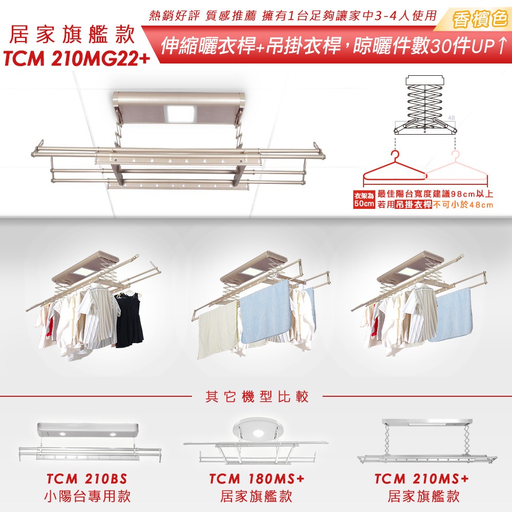 【全機保固2年‧馬達3年‧含基本安裝】 TEW台熱牌萬里晴電動升降曬衣架(TCM-210MG22+)(居家旗艦款)-細節圖7