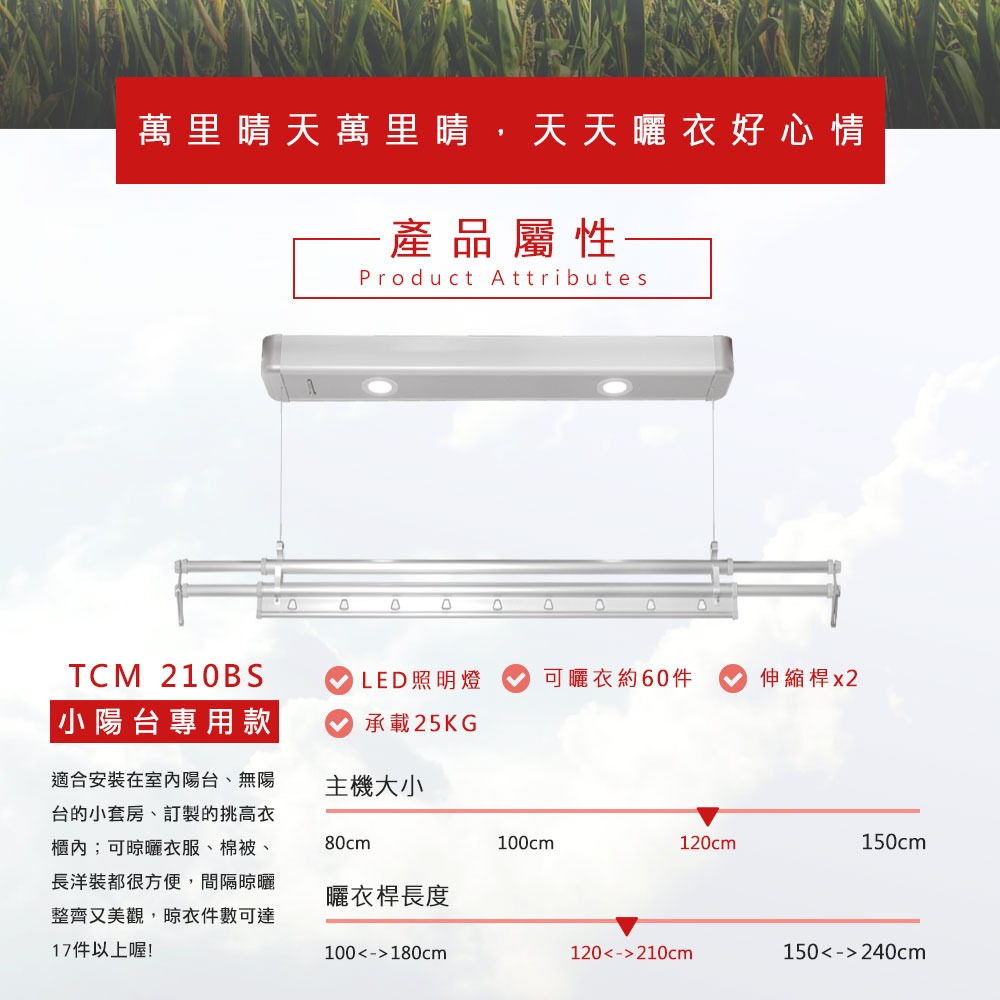 台熱牌 TEW 萬里晴電動遙控升降曬衣機/架(TCM-210BS)(小陽台專用款)(附基本安裝)-細節圖3