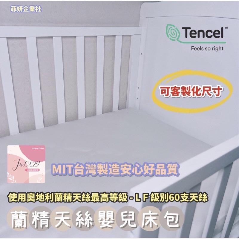 信封式-台灣製🇹🇼檢驗合格 60支天絲 親膚涼感 嬰兒床包➰寶寶床包/新生兒/露營必備透氣床包😍可訂製-細節圖8