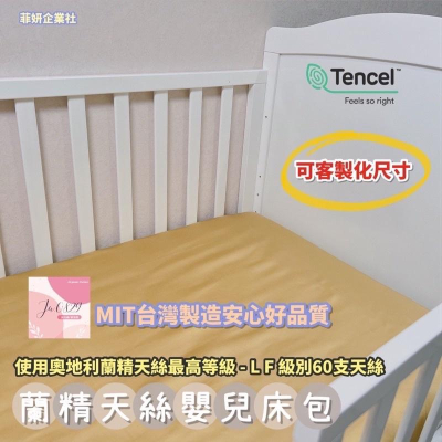 台灣製🇹🇼檢驗合格 蘭精天絲嬰兒床包➰寶寶床包/新生兒必備透氣床包😍可訂製-黃色大特價