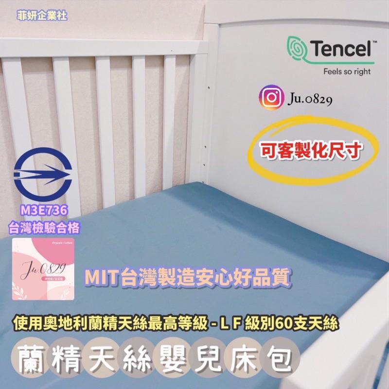 床包式-台灣製🇹🇼檢驗合格 60支天絲 親膚涼感 嬰兒床包➰寶寶床包/新生兒/露營必備透氣床包😍可訂製-細節圖5