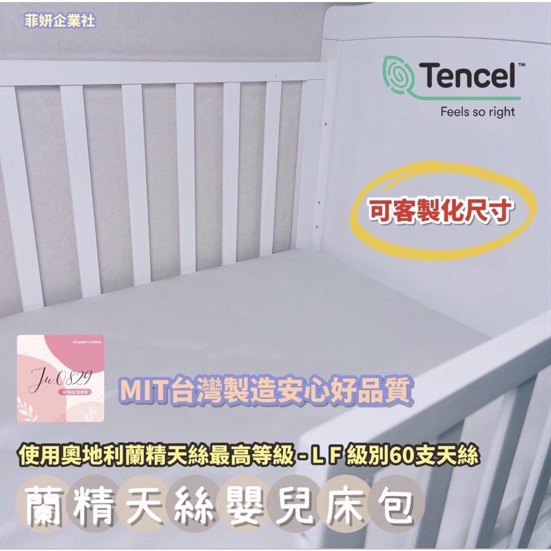 床包式-台灣製🇹🇼檢驗合格 60支天絲 親膚涼感 嬰兒床包➰寶寶床包/新生兒/露營必備透氣床包😍可訂製-細節圖6