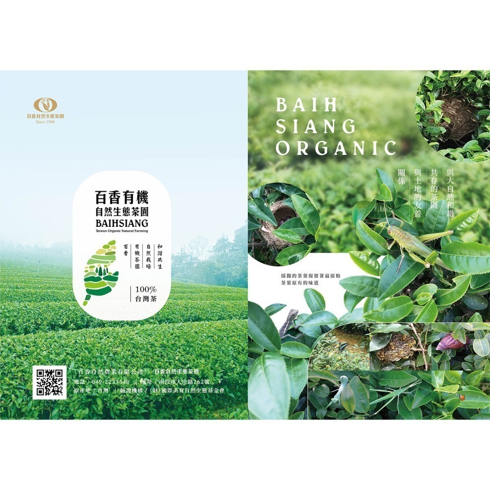 【百香茶葉】有機烏龍茶茶葉120g  100%台灣茶 有機茶 烏龍茶-細節圖2
