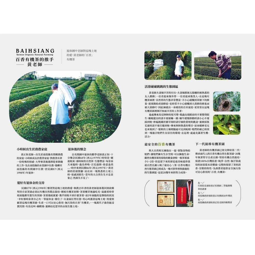 【百香茶葉】有機烏龍茶茶葉120g  100%台灣茶 有機茶 烏龍茶-細節圖3