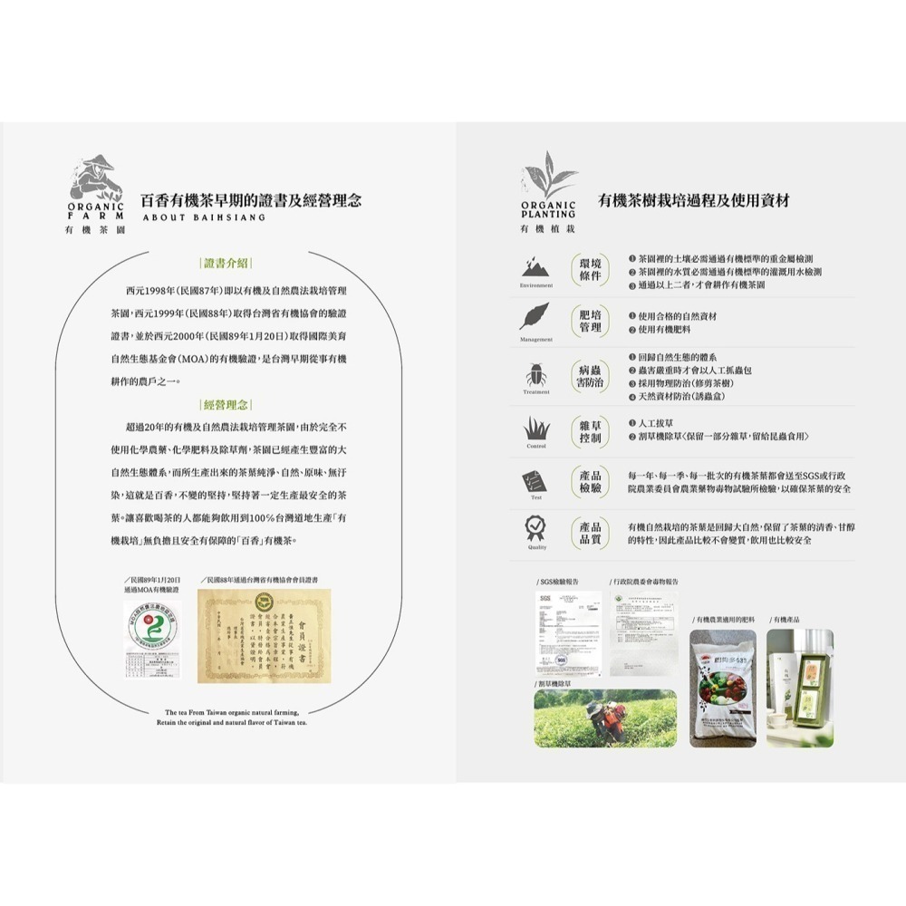 【百香】有機冬片烏龍茶120g 有機茶 100%台灣茶 烏龍茶 冬片-細節圖4