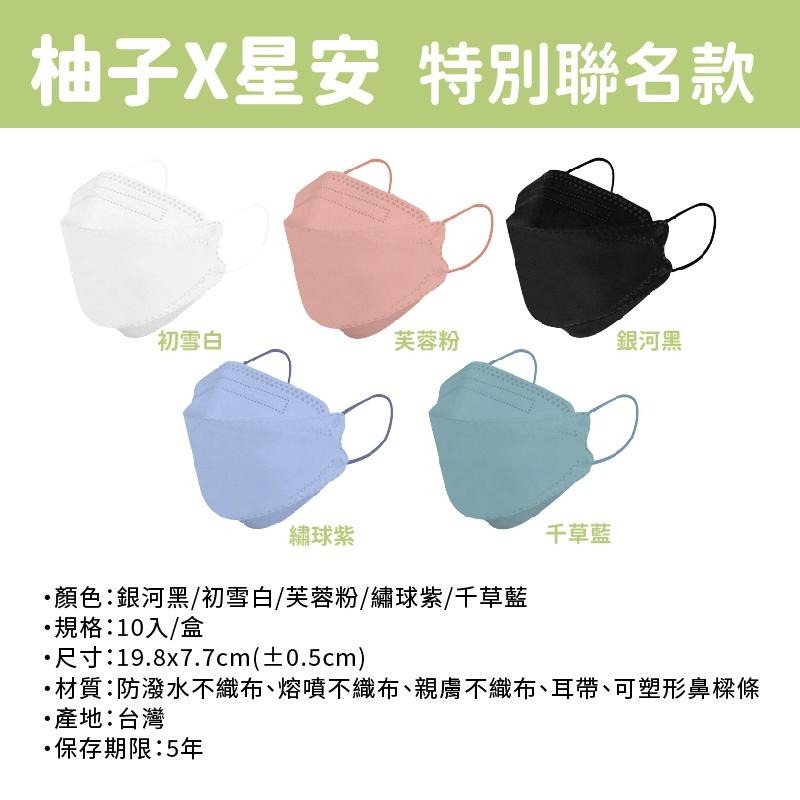 星安立體醫療口罩10入 台灣製雙鋼印 單入裝 柚子聯名款 4D口罩 成人立體口罩 立體醫用口罩 魚口口罩-細節圖3