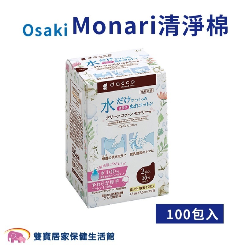 Osaki Monari清淨棉 清潔棉 純水 乳頭清潔棉 不含酒精 嬰幼兒清潔 高純水 局部清潔-細節圖3