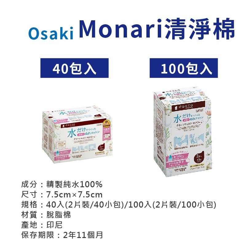 Osaki Monari清淨棉 清潔棉 純水 乳頭清潔棉 不含酒精 嬰幼兒清潔 高純水 局部清潔-細節圖4