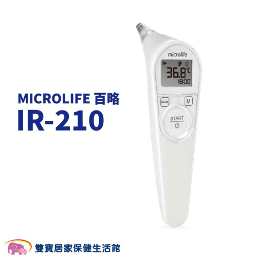 MICROLIFE 百略耳溫槍 IR-210 耳溫計 體溫計 測量體溫 IR210