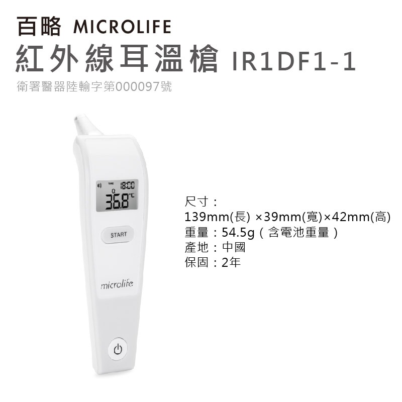 MICROLIFE 百略 紅外線耳溫槍 IR1DF1-1 體溫計 測量體溫 耳溫計 百略耳溫槍-細節圖5