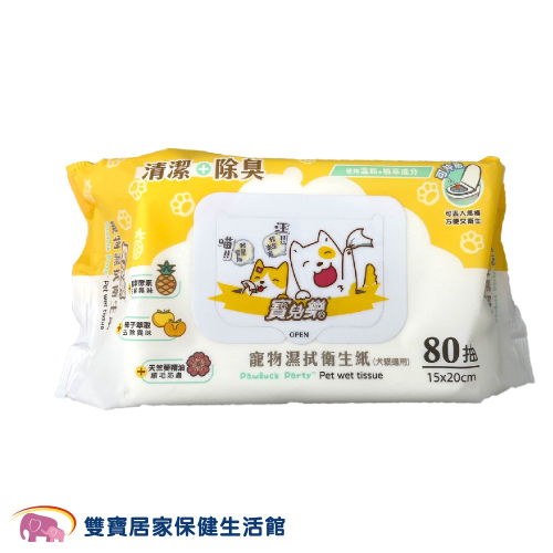 寶兒樂 寵物濕式衛生紙 80抽 犬貓適用 濕紙巾 居家濕巾 環境濕巾