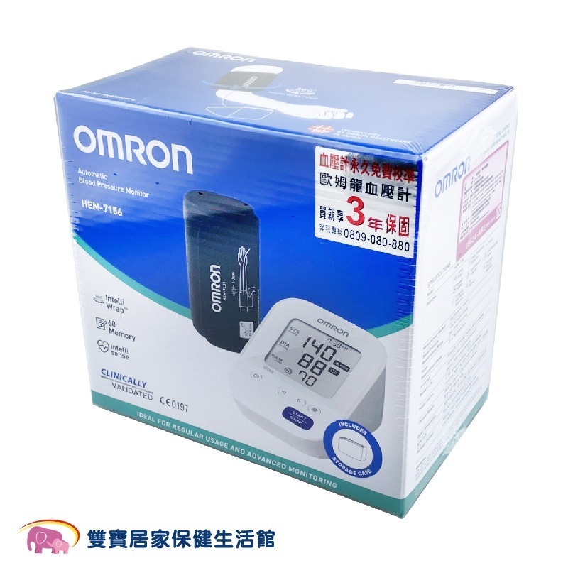 【來電有優惠 送桂格大燕麥片】OMRON 歐姆龍血壓計HEM-7156 手臂式血壓計 電子血壓計-細節圖2