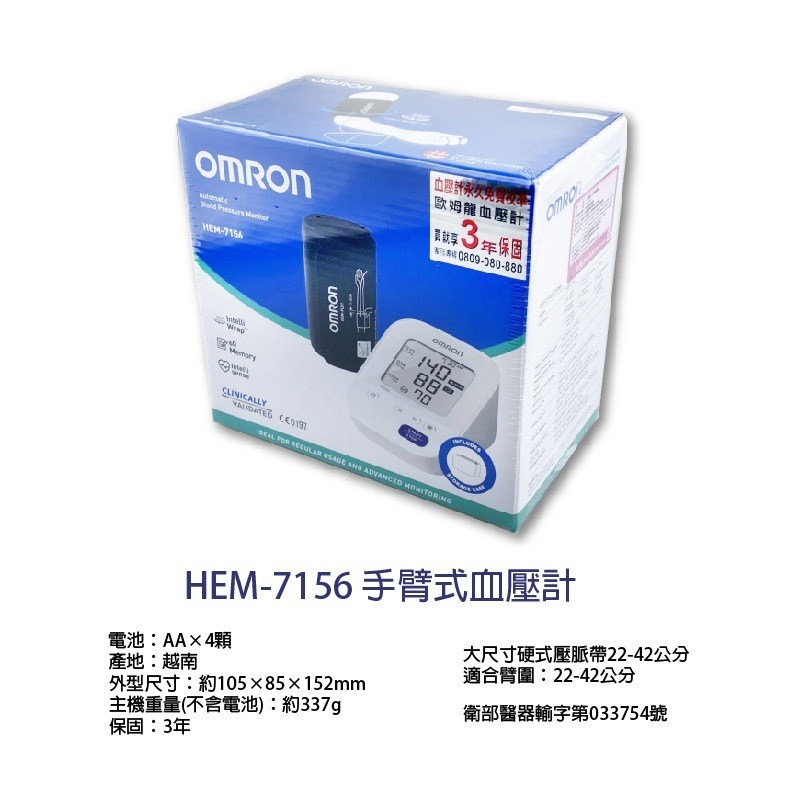 【來電有優惠 送桂格大燕麥片】OMRON 歐姆龍血壓計HEM-7156 手臂式血壓計 電子血壓計-細節圖3