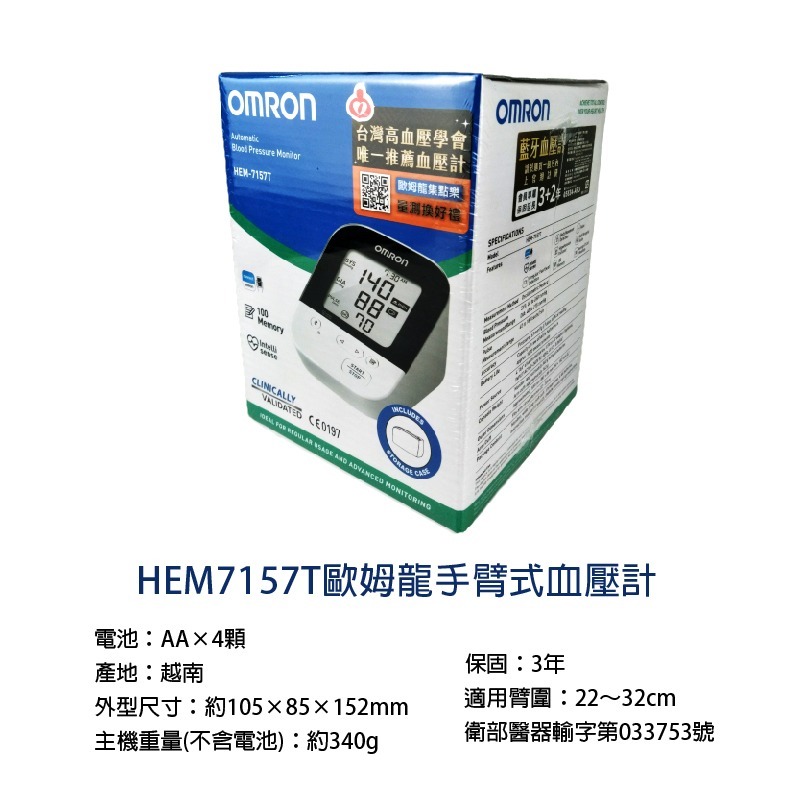 【來電有優惠】OMRON 歐姆龍血壓計 HEM-7157T 藍牙血壓計 手臂式血壓計 HEM7157T-細節圖3