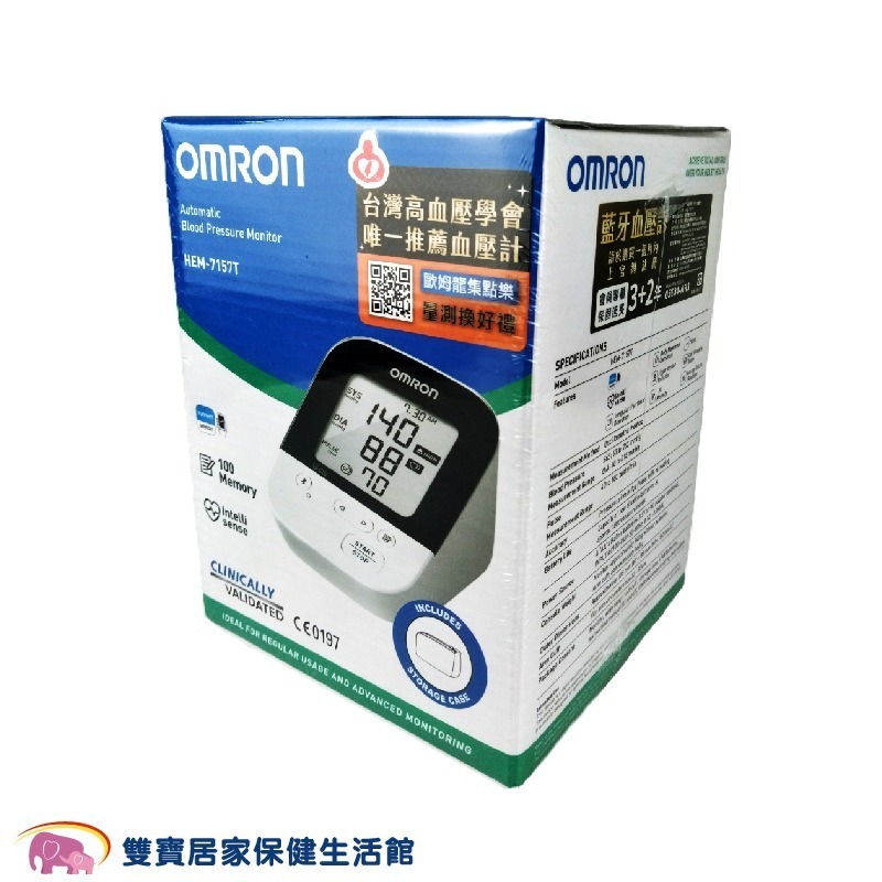 【來電有優惠 送桂格大燕麥片】OMRON 歐姆龍血壓計 HEM-7157T 藍牙血壓計 手臂式血壓計-細節圖2