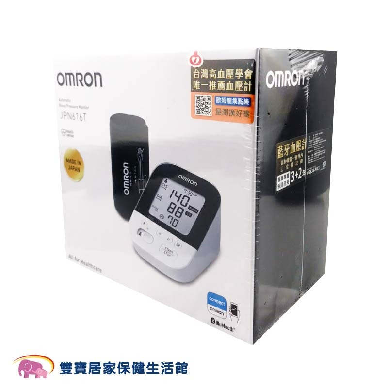【來電有優惠 送桂格大燕麥片】OMRON 歐姆龍血壓計 JPN-616T 日本原裝 藍牙血壓計 手臂式血壓計-細節圖2