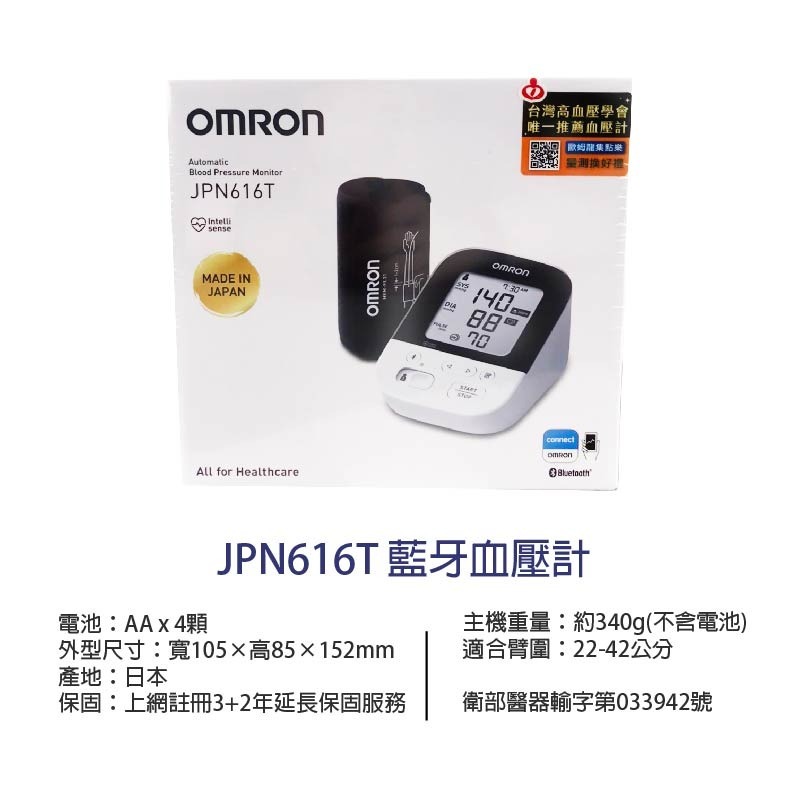 【來電有優惠 送桂格大燕麥片】OMRON 歐姆龍血壓計 JPN-616T 日本原裝 藍牙血壓計 手臂式血壓計-細節圖3