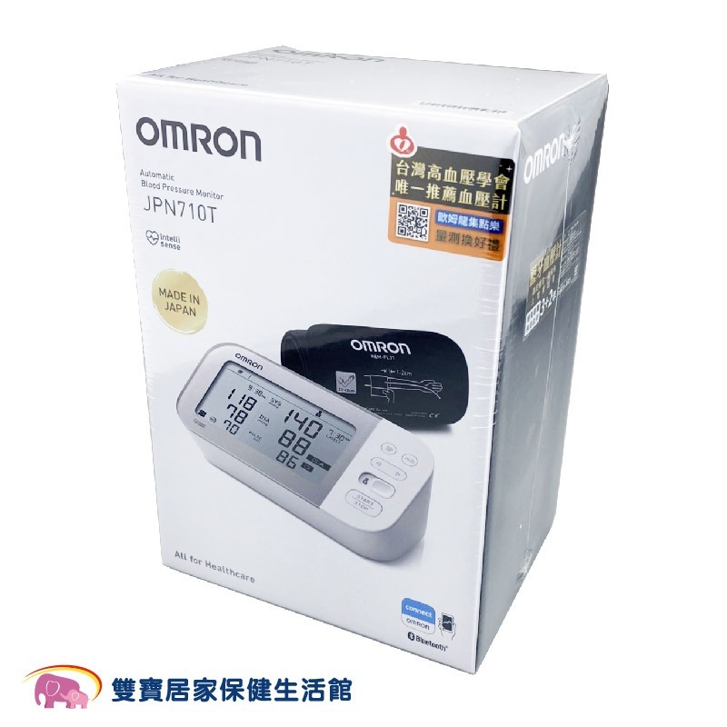 【來電有優惠 送桂格大燕麥片】OMRON 歐姆龍血壓計 JPN-710T 藍牙血壓計 手臂式血壓計-細節圖2
