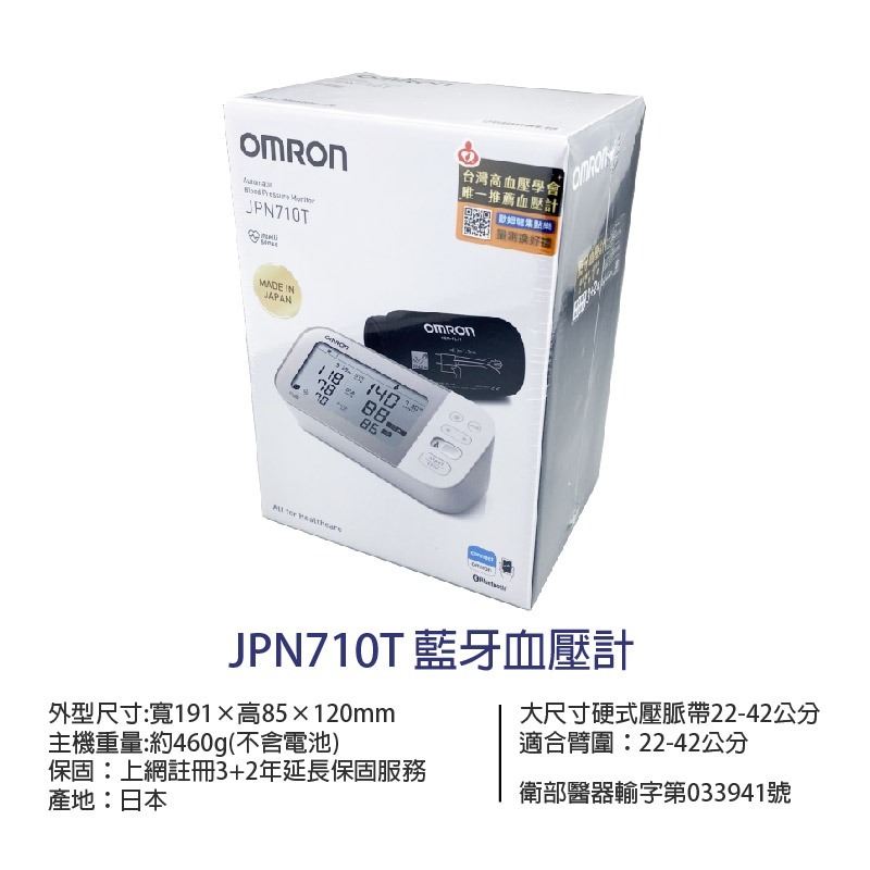 【來電有優惠 送桂格大燕麥片】OMRON 歐姆龍血壓計 JPN-710T 藍牙血壓計 手臂式血壓計-細節圖3