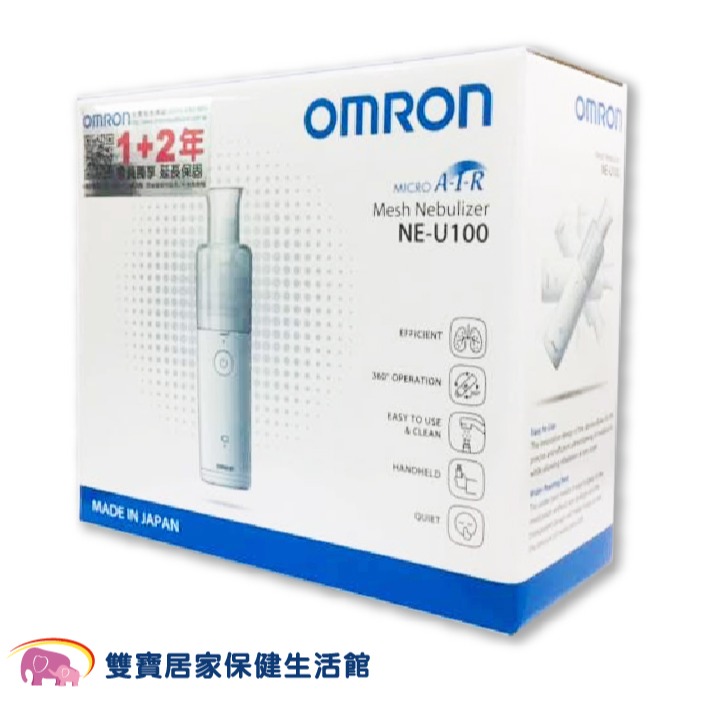 【來電有優惠】OMRON 歐姆龍攜帶式噴霧器NE-U100 網眼式噴霧器 NEU100 噴霧治療器 吸入器 化痰機 蒸鼻-細節圖2