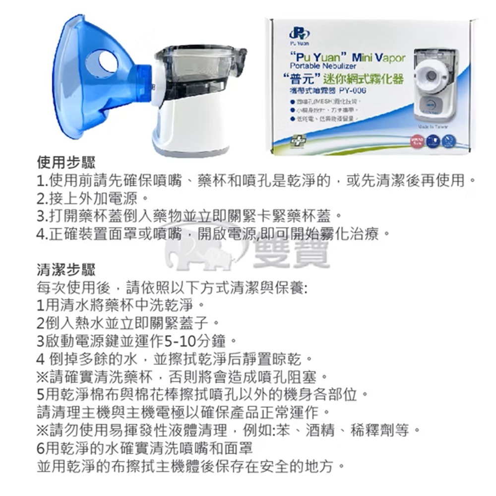 【來電有優惠】普元攜帶型噴霧器PY-006 手持式噴霧器 噴霧機 吸入器 PY006 化痰機 寵物噴霧器 寵物用噴霧器-細節圖6