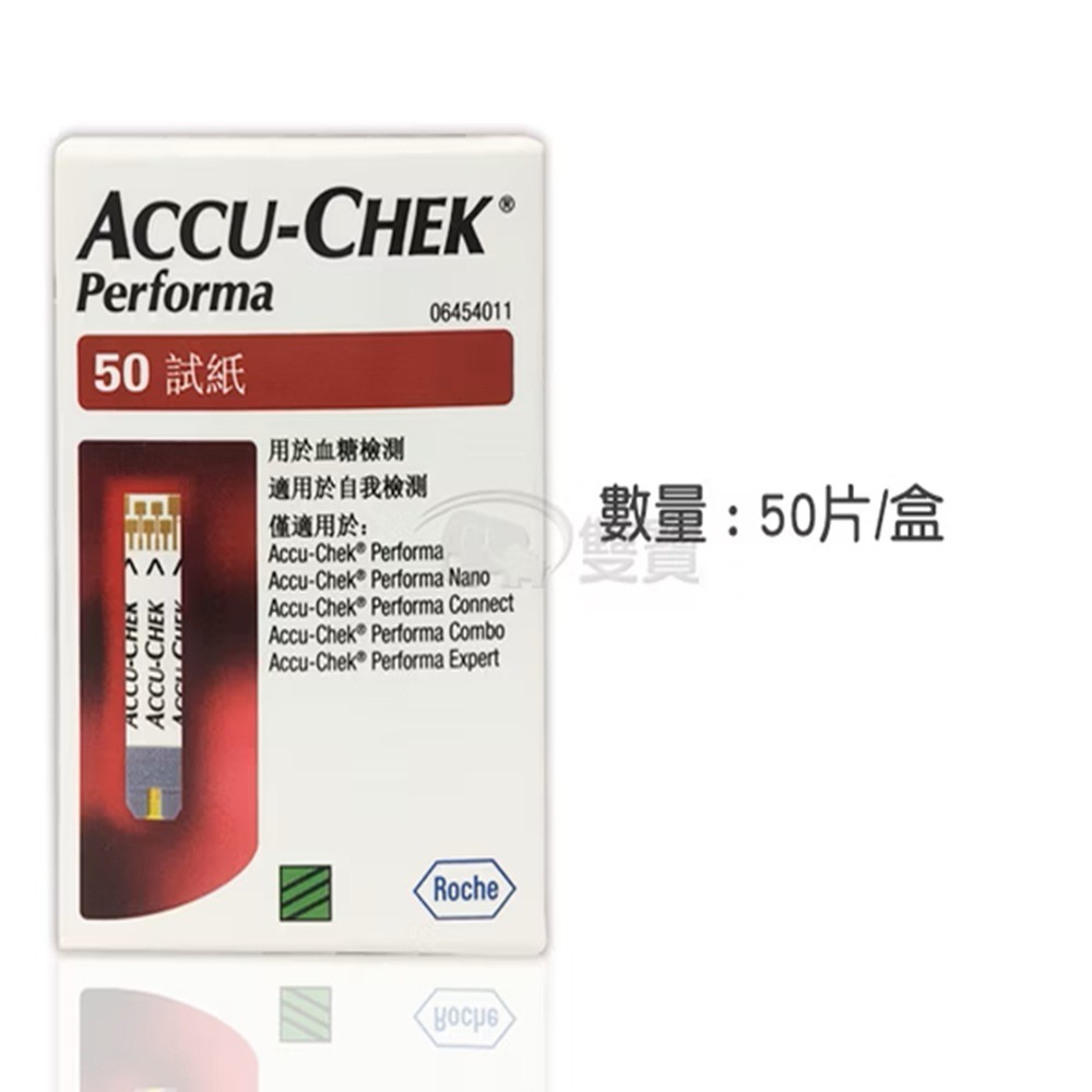 【來電有優惠】羅氏 優勝血糖試紙 50片/盒 ACCU-CHECK Performa-細節圖3