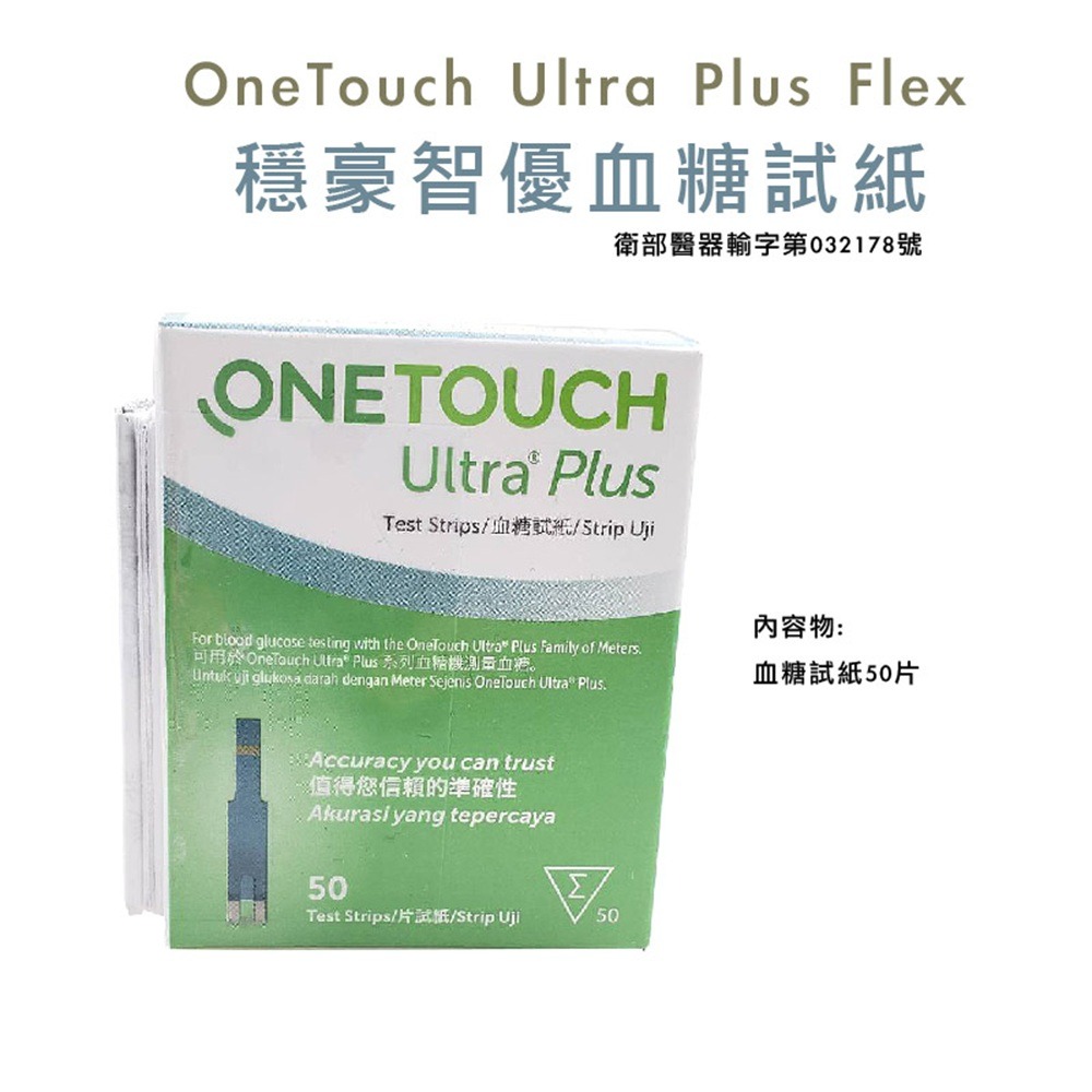 【來電有優惠】OneTouch Ultra Plus 穩豪智優血糖試紙 50片/盒 穩豪血糖試紙 血糖測試片-細節圖3