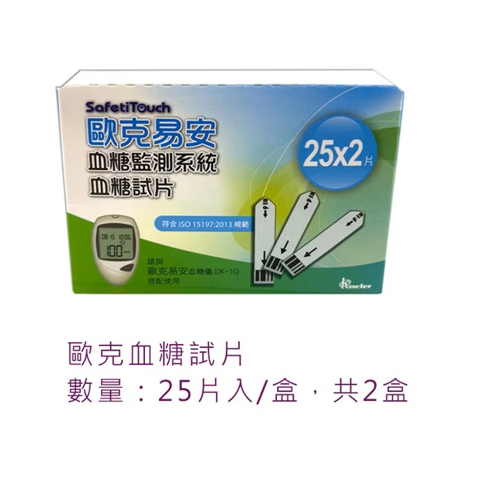 【來電有優惠】OKmeter 歐克血糖試紙 50片/盒 歐克血糖監測系統 血糖測試片-細節圖2