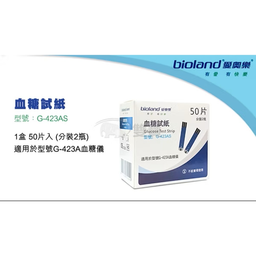 【來電有優惠】愛奧樂 G-423AS 血糖試紙 50片/盒 愛奧樂血糖試紙-細節圖2