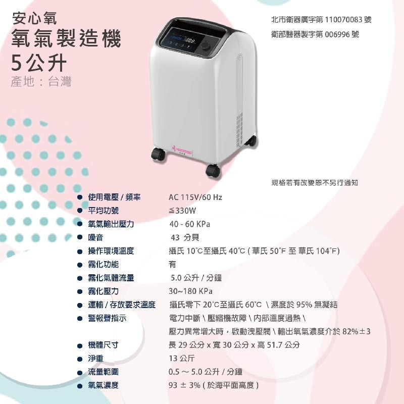 【來電有優惠】安心氧 氧氣機5公升(有噴霧功能) 附血氧機 台灣製 氧氣製造機 制氧機 製造氧氣 氧氣濃縮機 供氧機-細節圖3