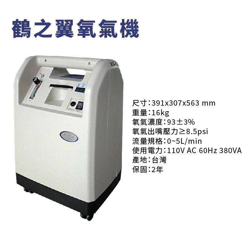 【來電有優惠】鶴之翼氧氣機 靜音款5L 附血氧機 噴霧款 氧氣濃縮機 氧氣機 製造氧氣 製氧機 氧氣製造機-細節圖4