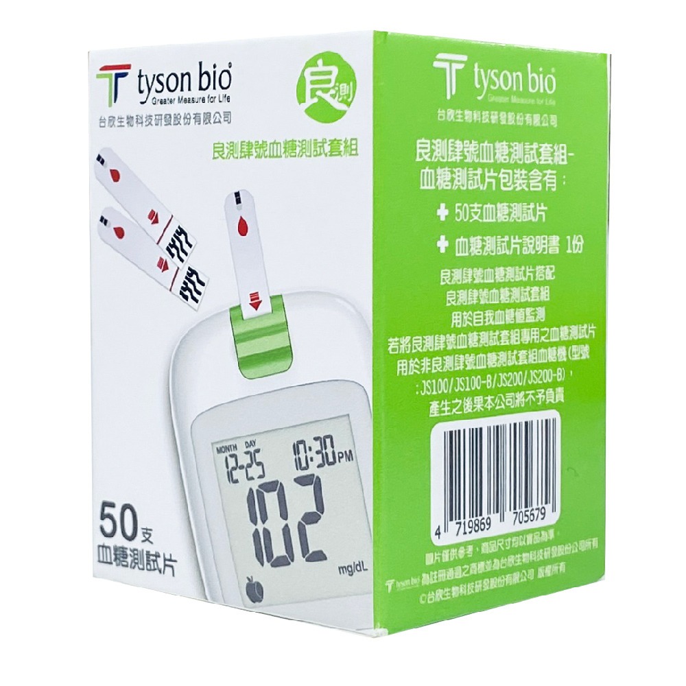 【來電有優惠】台欣良測肆號血糖試紙JS100 一盒50片裝 台欣血糖試紙-細節圖2