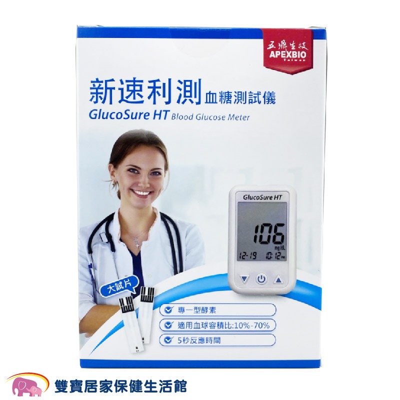 【來電有優惠】五鼎 GlucoSure HT新速利測血糖測試儀 AB-201G 五鼎血糖機 新速利測血糖機-細節圖2