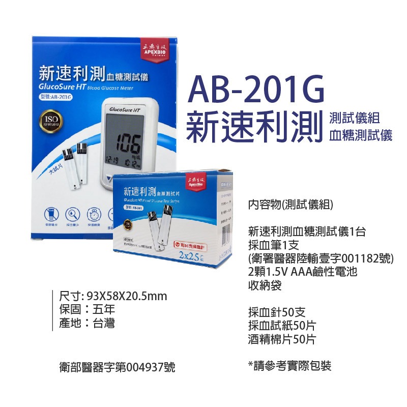 【來電有優惠】五鼎 GlucoSure HT新速利測血糖測試儀 AB-201G 五鼎血糖機 新速利測血糖機-細節圖3