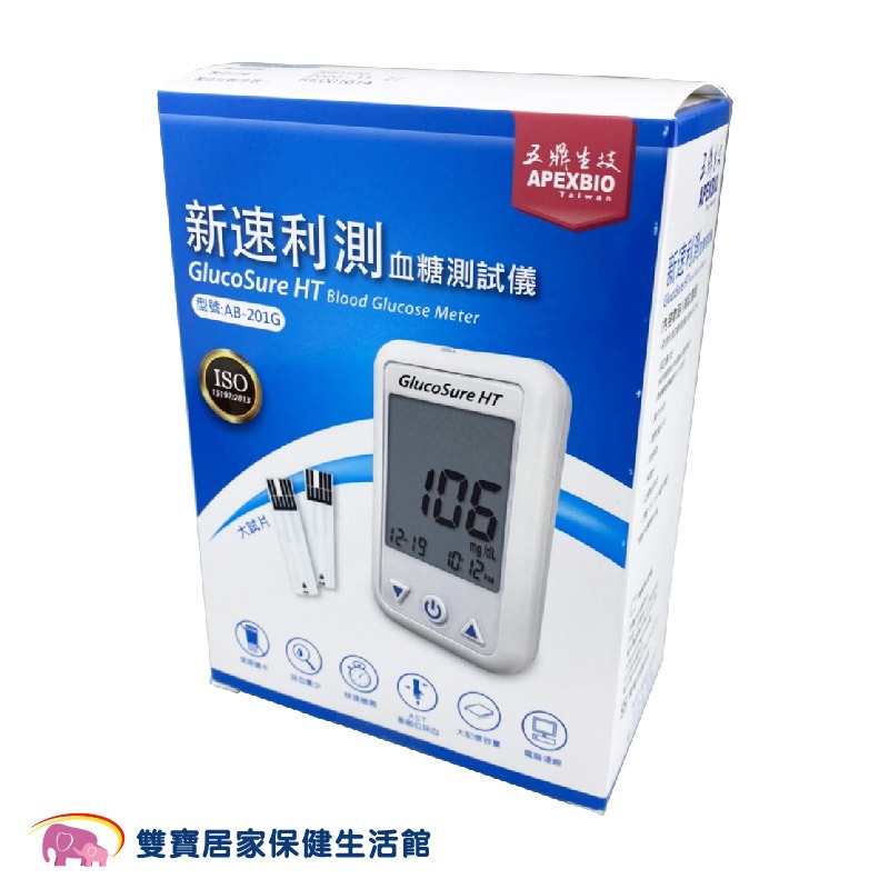 【來電有優惠】五鼎 GlucoSure HT新速利測血糖測試儀 AB-201G 五鼎血糖機 新速利測血糖機-細節圖4
