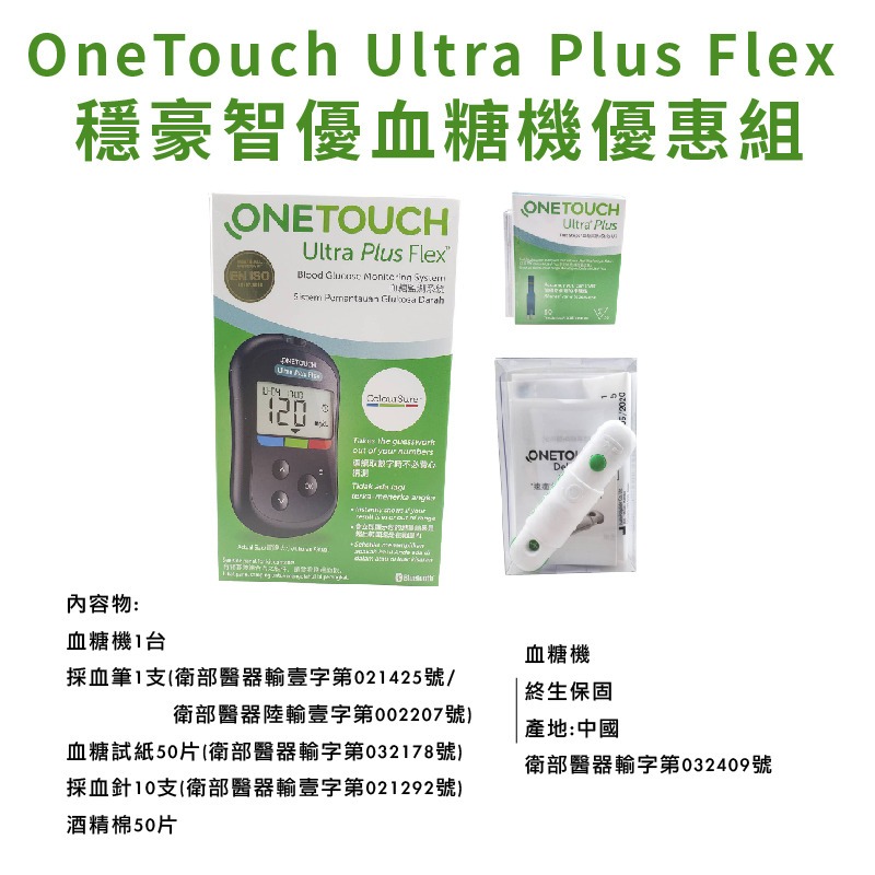 【來電有優惠】OneTouch Ultra Plus Flex 穩豪智優血糖機組 穩豪血糖機-細節圖3