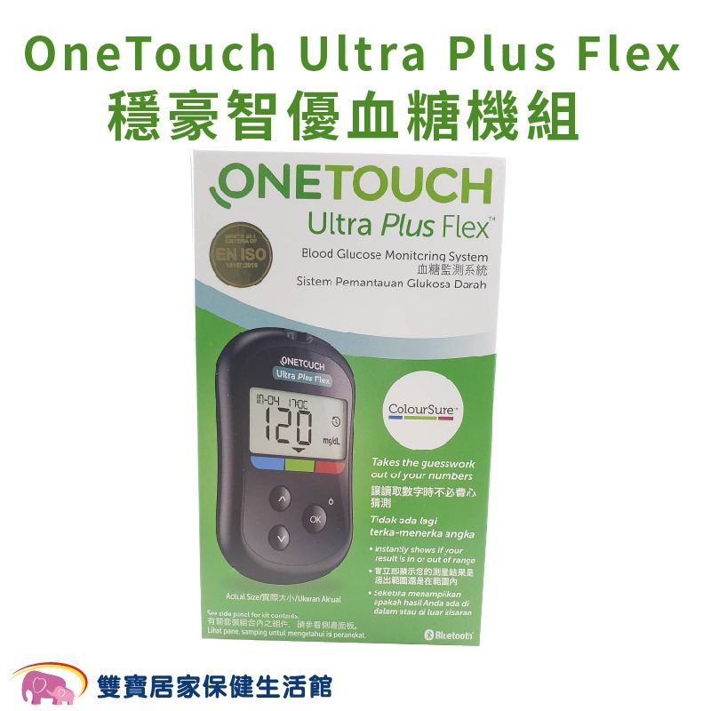 【來電有優惠】OneTouch Ultra Plus Flex 穩豪智優血糖機組 穩豪血糖機-細節圖4