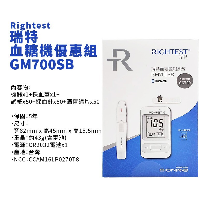 【來電有優惠】Rightest瑞特 血糖機優惠組GM-700SB 藍牙血糖機 藍芽血糖機 APP連線GM700SB-細節圖4