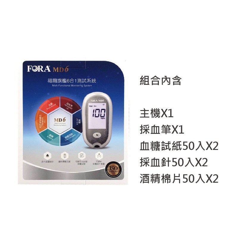 【來電有優惠】舊換新FORA 福爾六合一血糖機MD6優惠組 血紅素 紅血球容積比 尿酸 總膽固醇 酮體-細節圖3