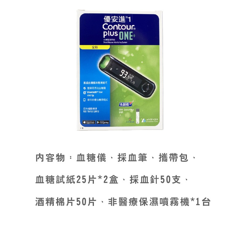 【來電享優惠】優安進1 藍芽血糖機優惠組 Contour plus ONE 血糖監測系統 優安進血糖機-細節圖3