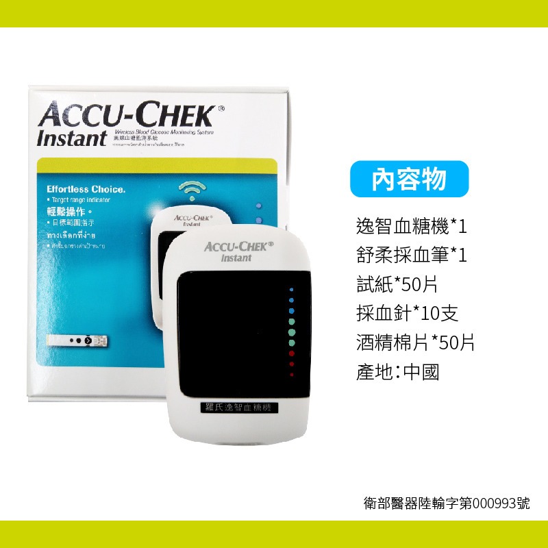 【來電享優惠】Accu-Chek羅氏逸智血糖機第二代優惠組 Instant 羅氏血糖機 藍芽血糖機組-細節圖2