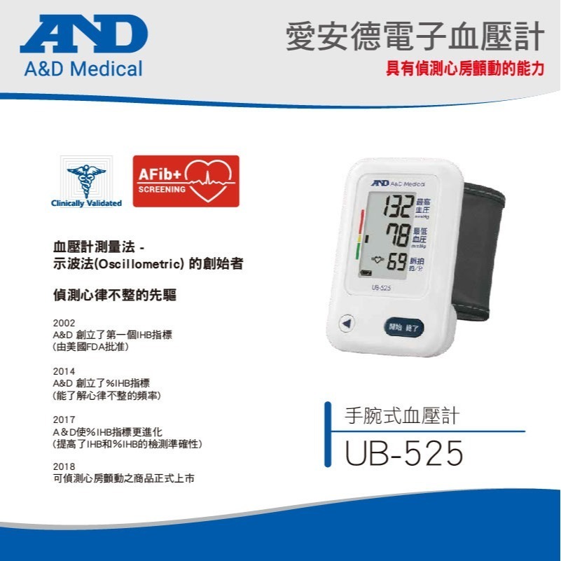 【來電有優惠 送桂格大燕麥片】AND 愛安德血壓計 UB-525 手腕型血壓計 可偵測心房顫動 電子血壓計-細節圖3
