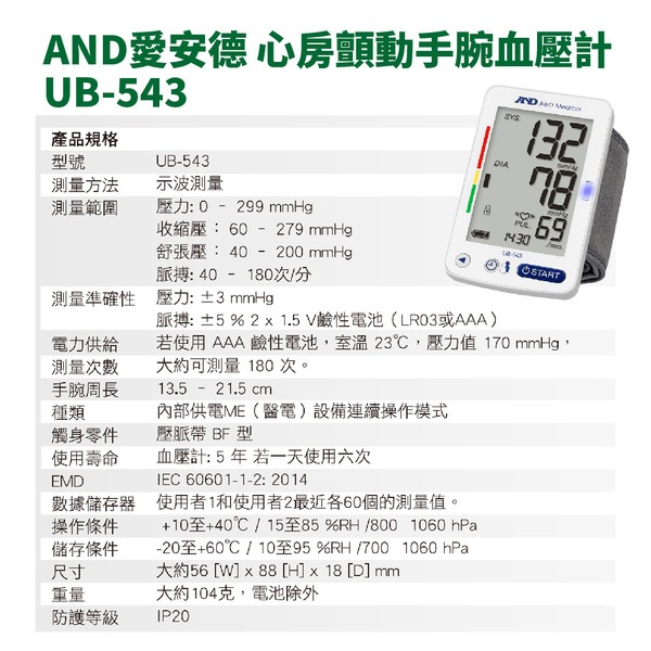 AND愛安德手腕血壓計UB-543 心房顫動血壓計 電子血壓計 手腕式血壓計 手腕型血壓計 UB543-細節圖2