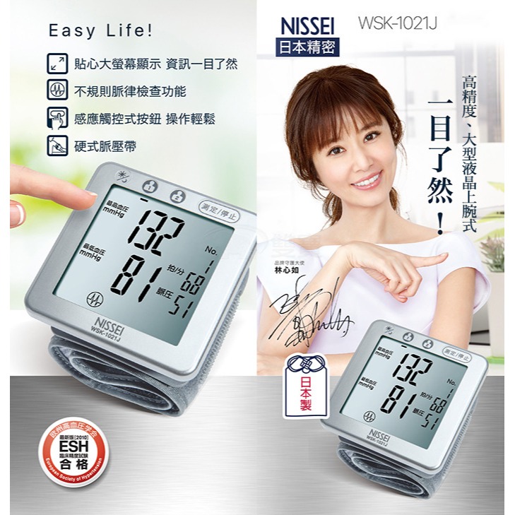 【來電有優惠】NISSEI 日本精密手腕式電子血壓計 WSK-1021J-細節圖3