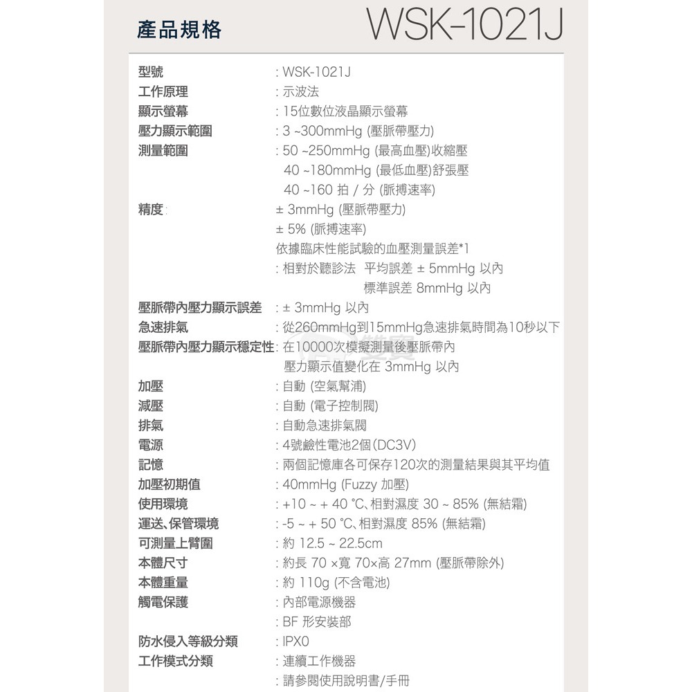 【來電有優惠】NISSEI 日本精密手腕式電子血壓計 WSK-1021J-細節圖4