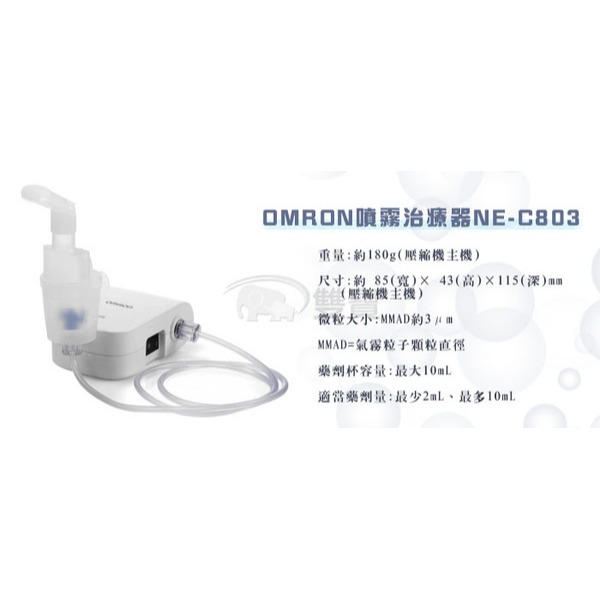【來電有優惠】Omron歐姆龍噴霧治療器NE-C803 歐姆龍噴霧器NEC803 蒸鼻機 蒸鼻器 吸入器 化痰機-細節圖3