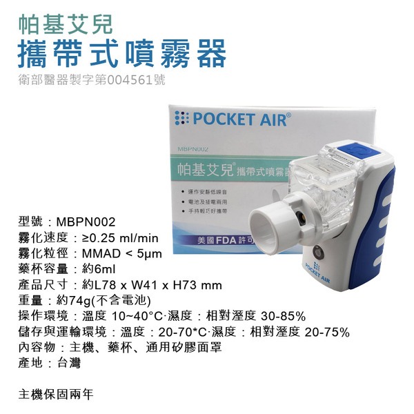 【來電有優惠】POCKET AIR 帕基艾兒攜帶式噴霧器優惠組 手持式噴霧器 噴霧機 吸入器 引入氣 蒸鼻機 蒸鼻器-細節圖3