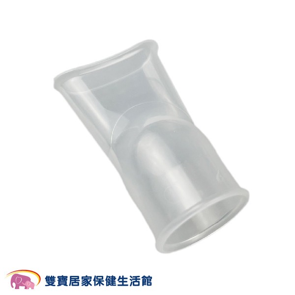 配件咬嘴-帕基艾兒攜帶式噴霧器