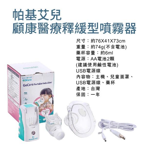 帕基艾兒攜帶型噴霧器新款 帕基艾兒顧康醫療釋緩型噴霧器 手持式噴霧器 蒸鼻機 蒸鼻器 吸入器-細節圖3